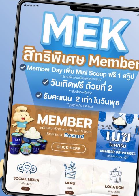 สมาชิกสะสมแต้มที่เมฆไอศครีม