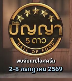 เมื่อเมฆไอศครีมออกอีเว้นท์
